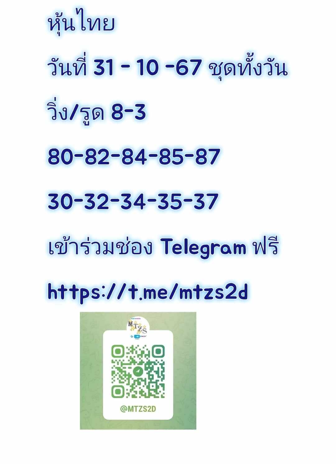 หวยหุ้น 31/10/67 ชุดที่ 10