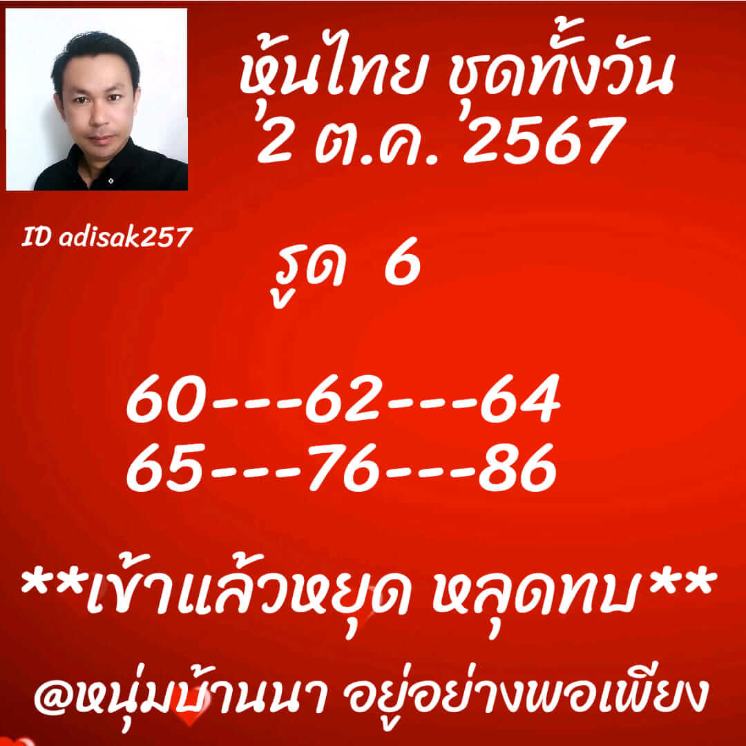 หวยหุ้น 2/10/67 ชุดที่ 2