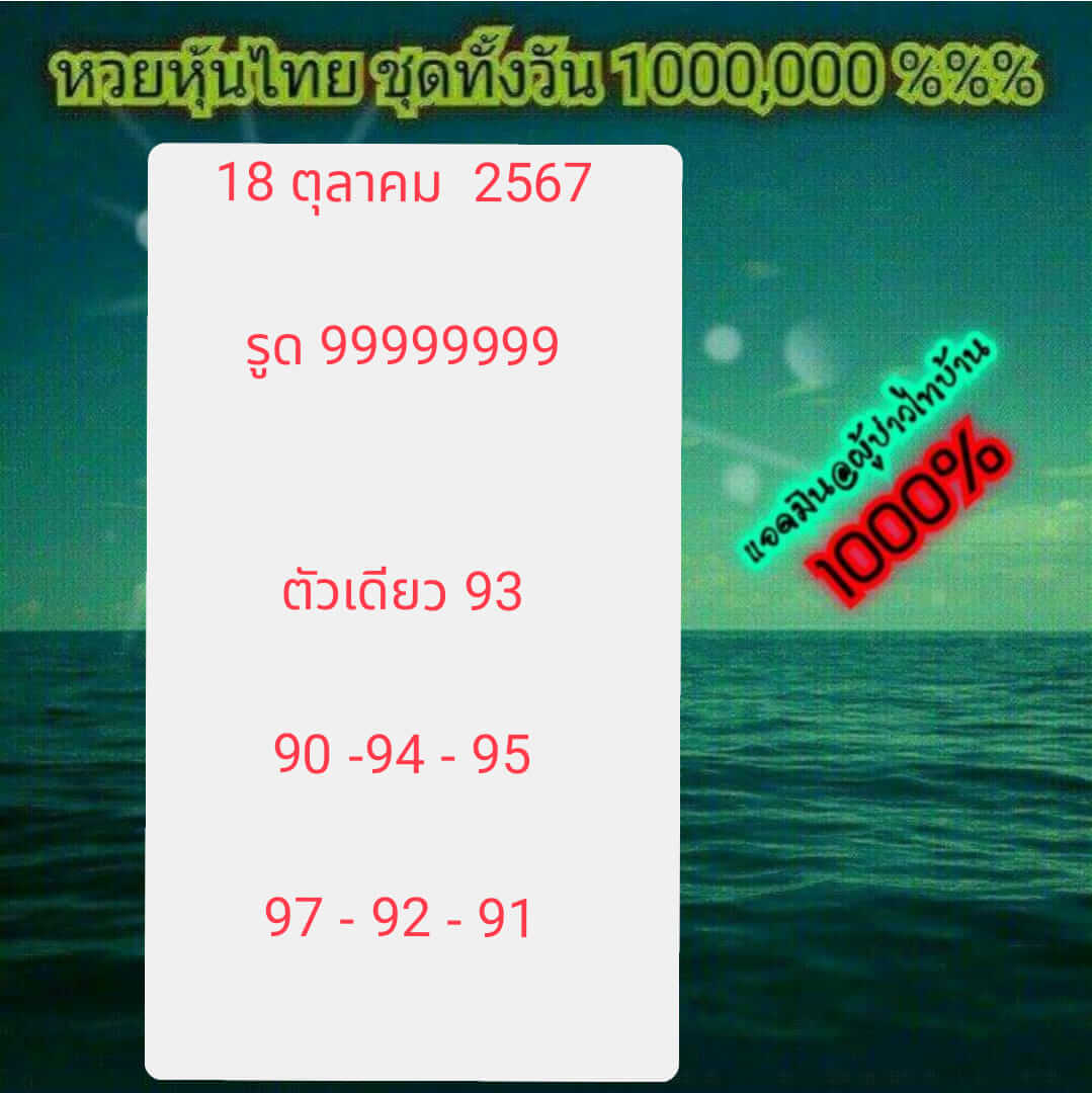 หวยหุ้น 18/10/67 ชุดที่ 2