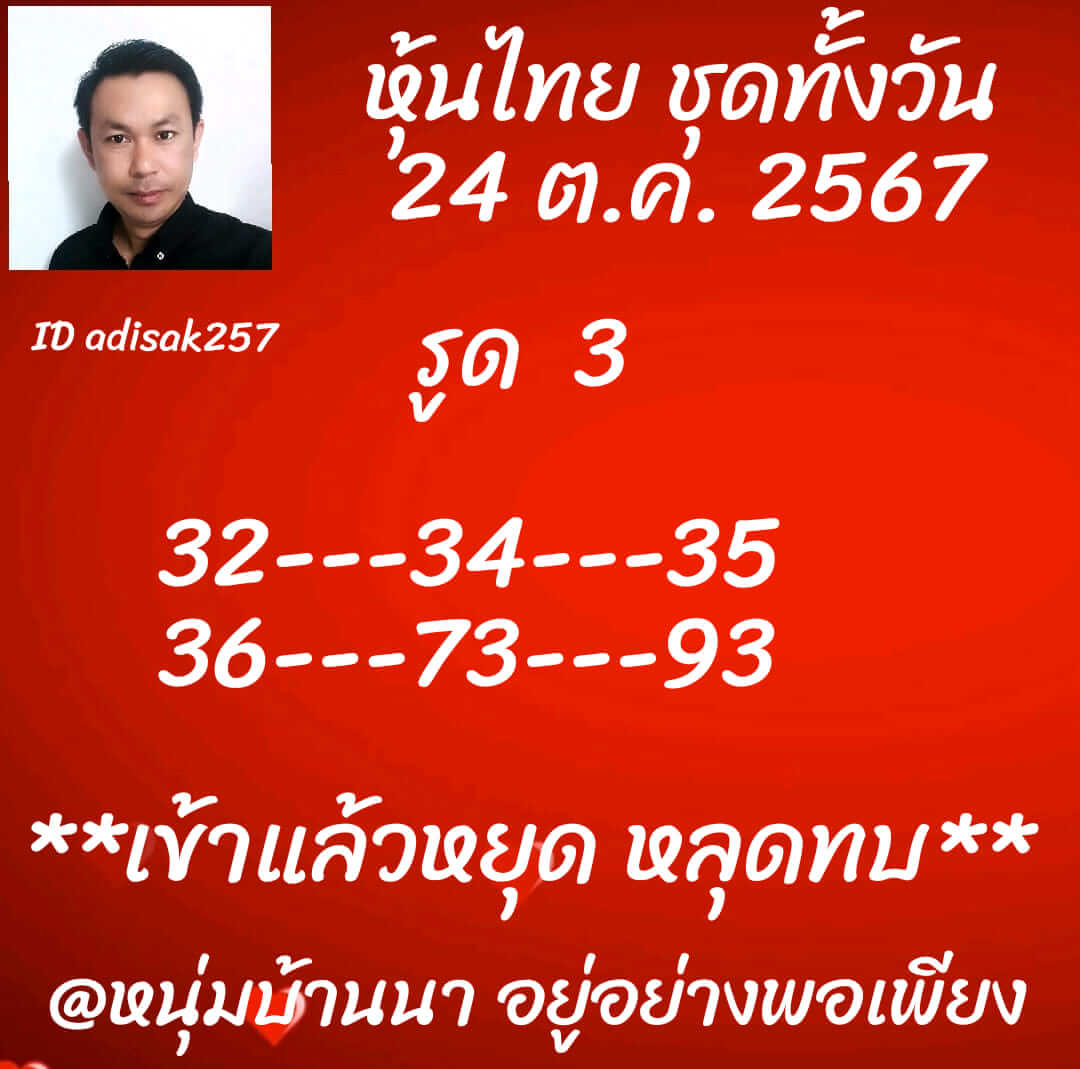 หวยหุ้น 24/10/67 ชุดที่ 2