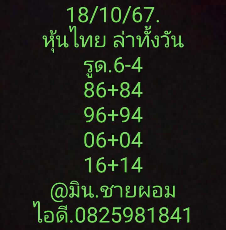 หวยหุ้น 18/10/67 ชุดที่ 3