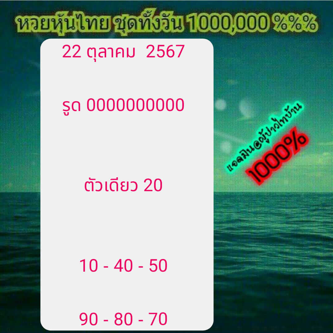 หวยหุ้น 22/10/67 ชุดที่ 3