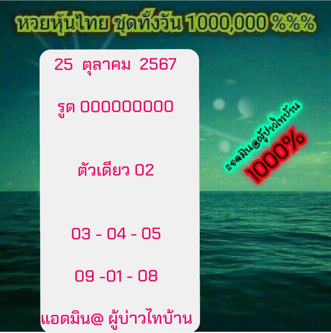 หวยหุ้น 25/10/67 ชุดที่ 3