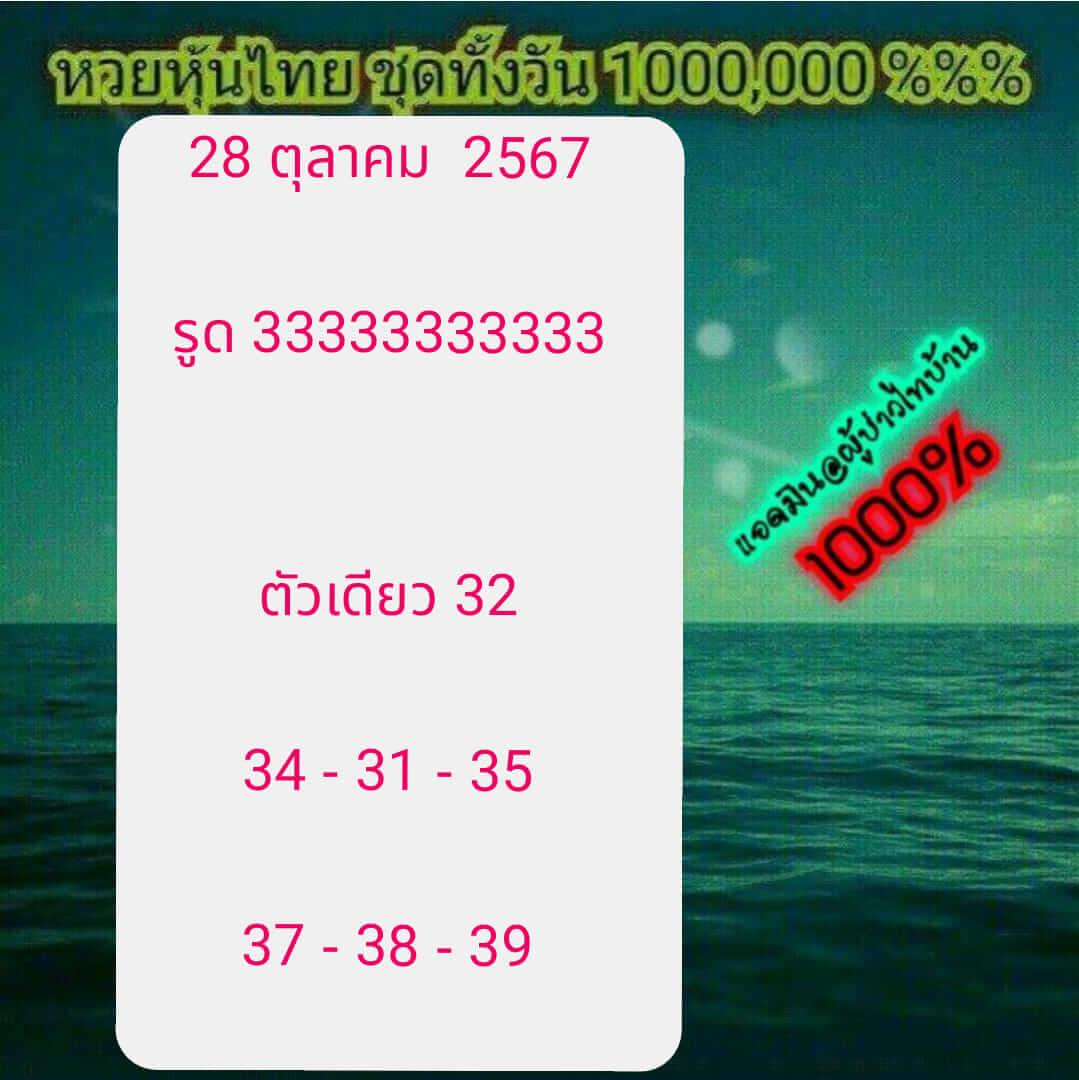 หวยหุ้น 28/10/67 ชุดที่ 3