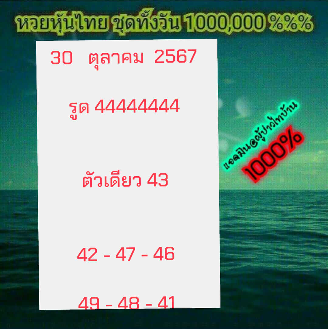 หวยหุ้น 30/10/67 ชุดที่ 3