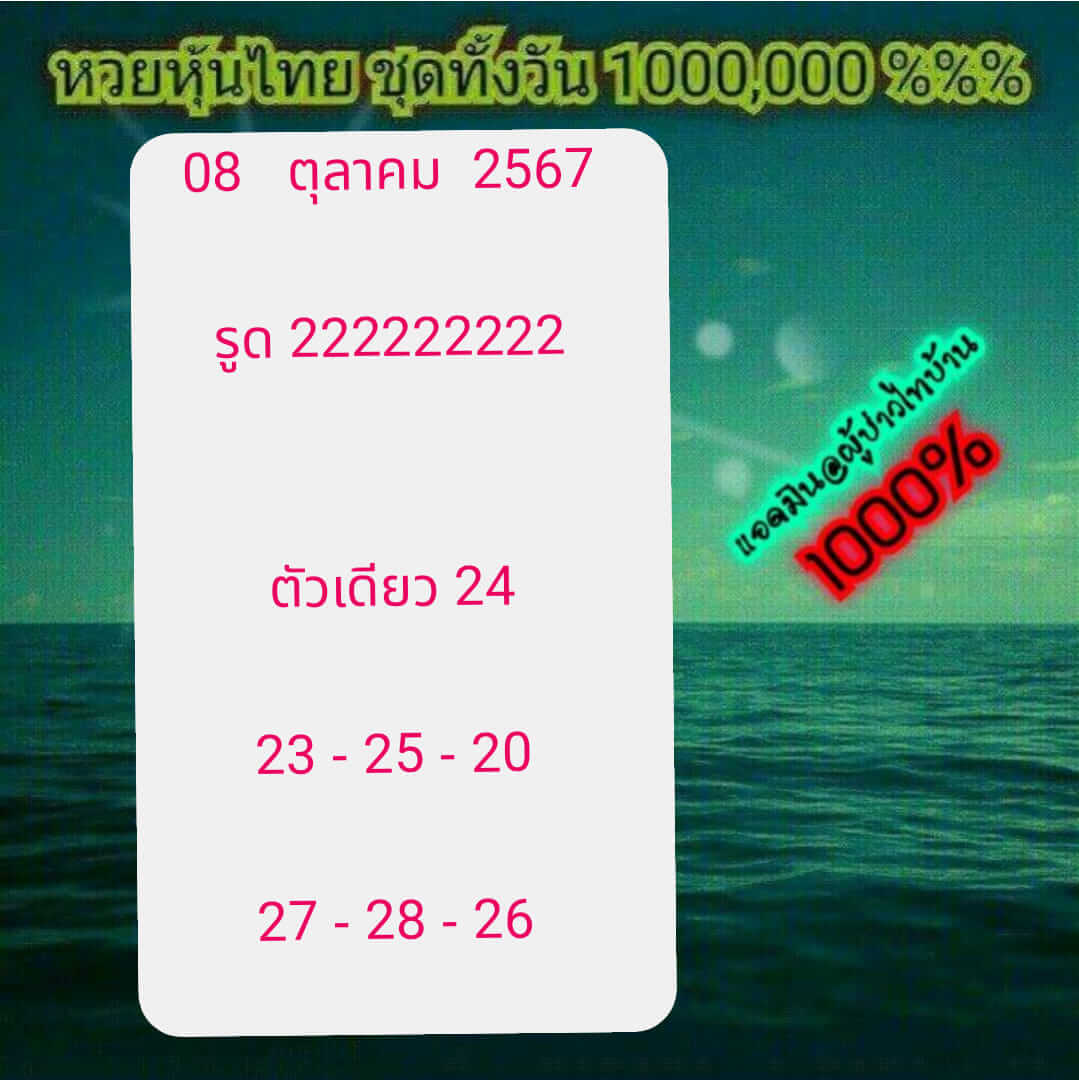 หวยหุ้น 8/10/67 ชุดที่ 3