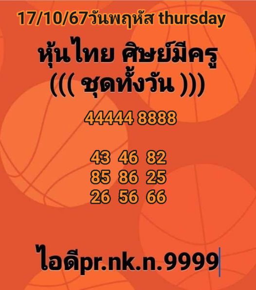 หวยหุ้น 17/10/67 ชุดที่ 4