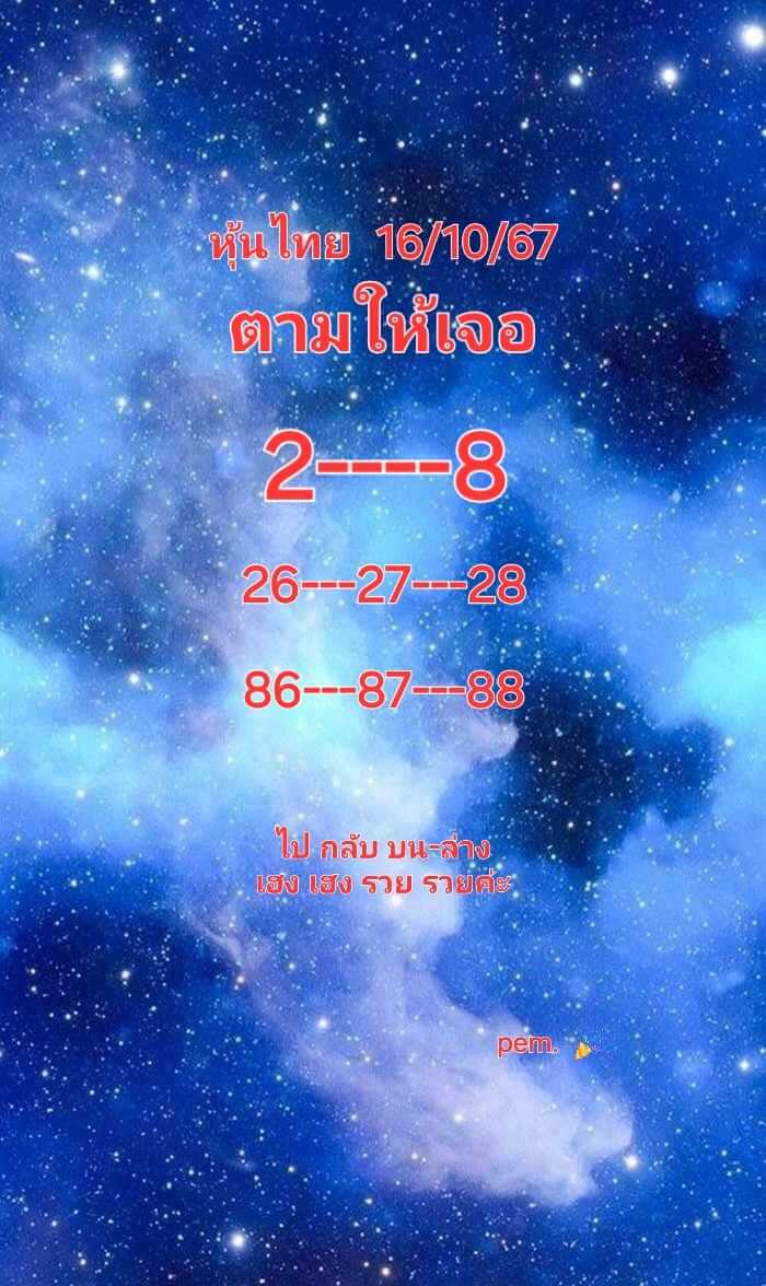 หวยหุ้น 16/10/67 ชุดที่ 3