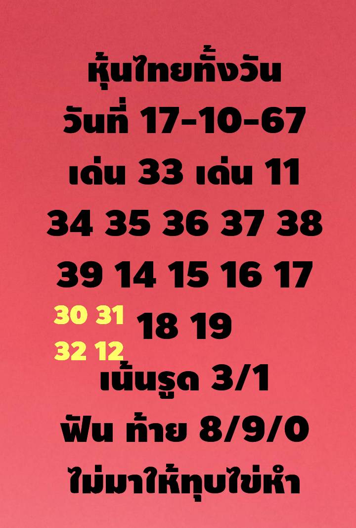 หวยหุ้น 17/10/67 ชุดที่ 5