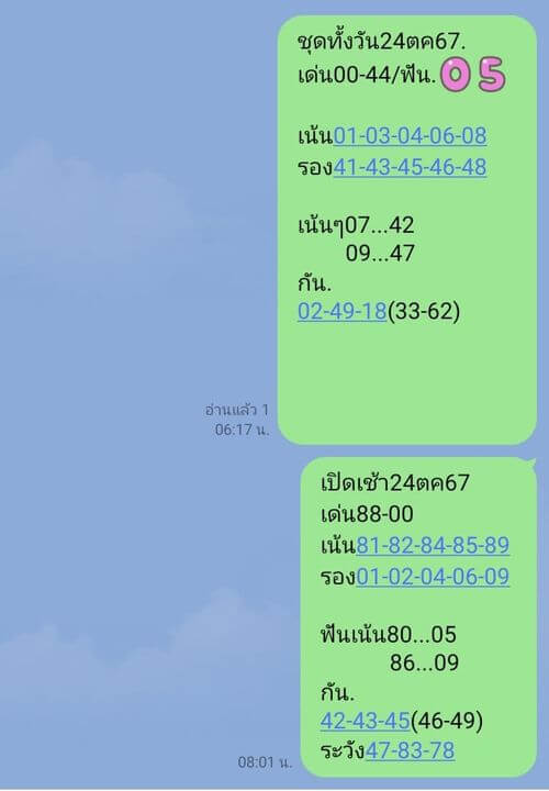 หวยหุ้น 24/10/67 ชุดที่ 5