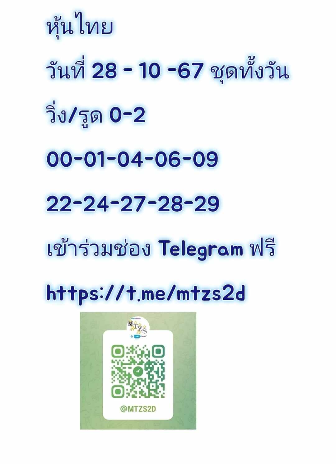 หวยหุ้น 28/10/67 ชุดที่ 5