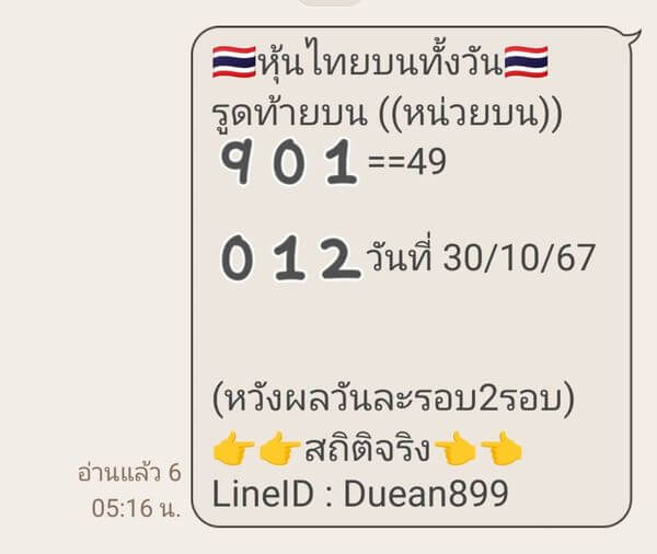 หวยหุ้น 30/10/67 ชุดที่ 5