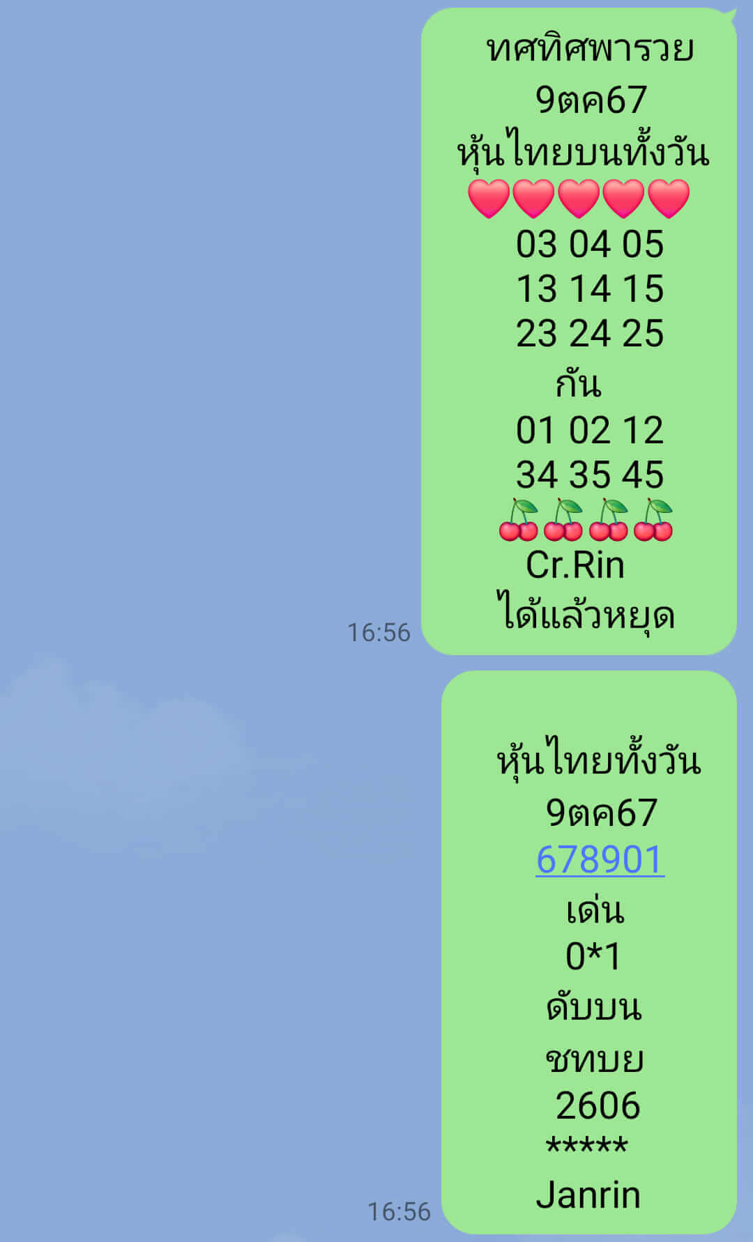 หวยหุ้น 9/10/67 ชุดที่ 5