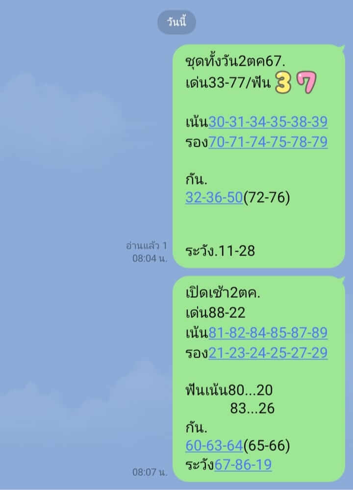 หวยหุ้น 2/10/67 ชุดที่ 6