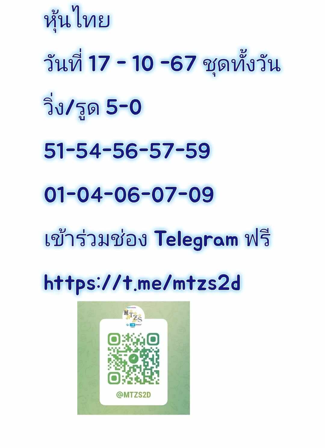 หวยหุ้น 17/10/67 ชุดที่ 6