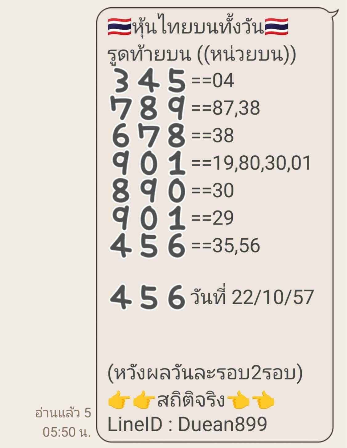 หวยหุ้น 22/10/67 ชุดที่ 6