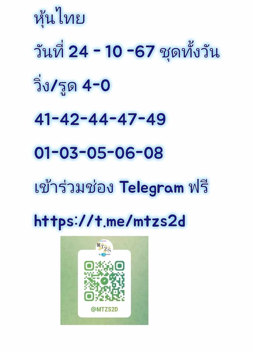 หวยหุ้น 24/10/67 ชุดที่ 6