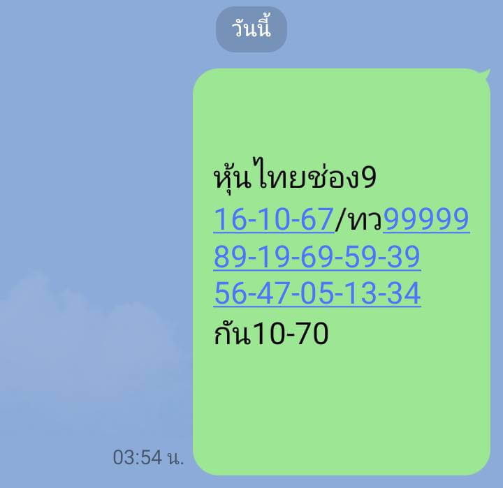 หวยหุ้น 16/10/67 ชุดที่ 6