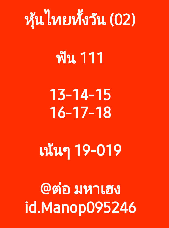 หวยหุ้น 2/10/67 ชุดที่ 7