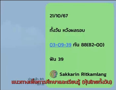 หวยหุ้น 21/10/67 ชุดที่ 7