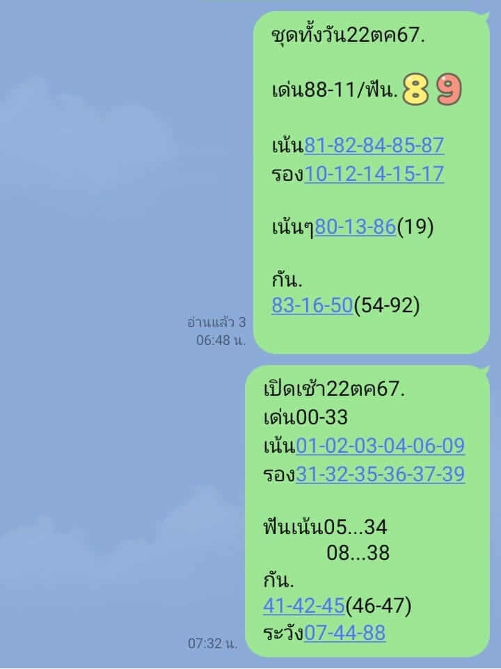 หวยหุ้น 22/10/67 ชุดที่ 7