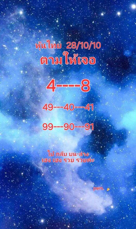 หวยหุ้น 28/10/67 ชุดที่ 7