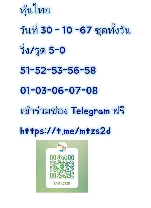 หวยหุ้น 30/10/67 ชุดที่ 7