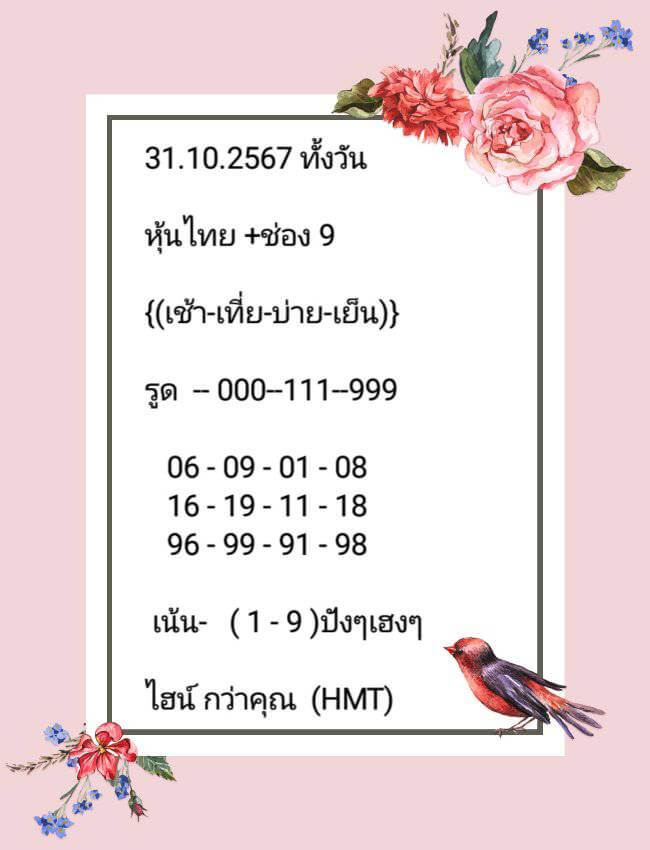 หวยหุ้น 31/10/67 ชุดที่ 7