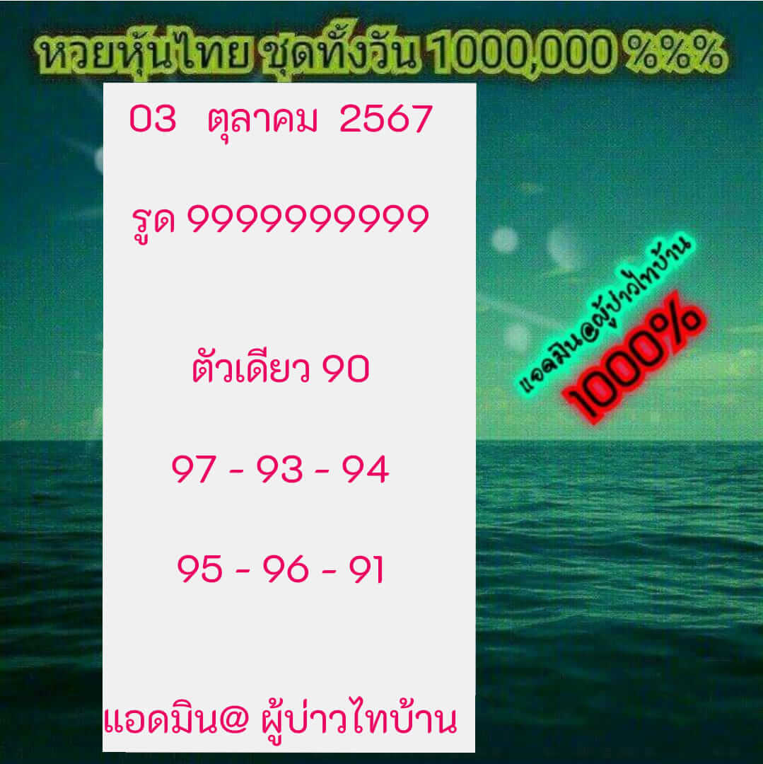 หวยหุ้น 3/10/67 ชุดที่ 7