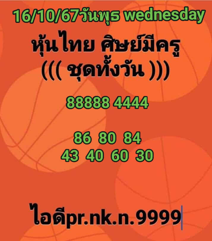 หวยหุ้น 16/10/67 ชุดที่ 7