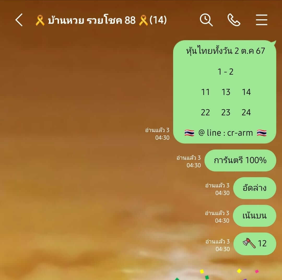 หวยหุ้น 2/10/67 ชุดที่ 8