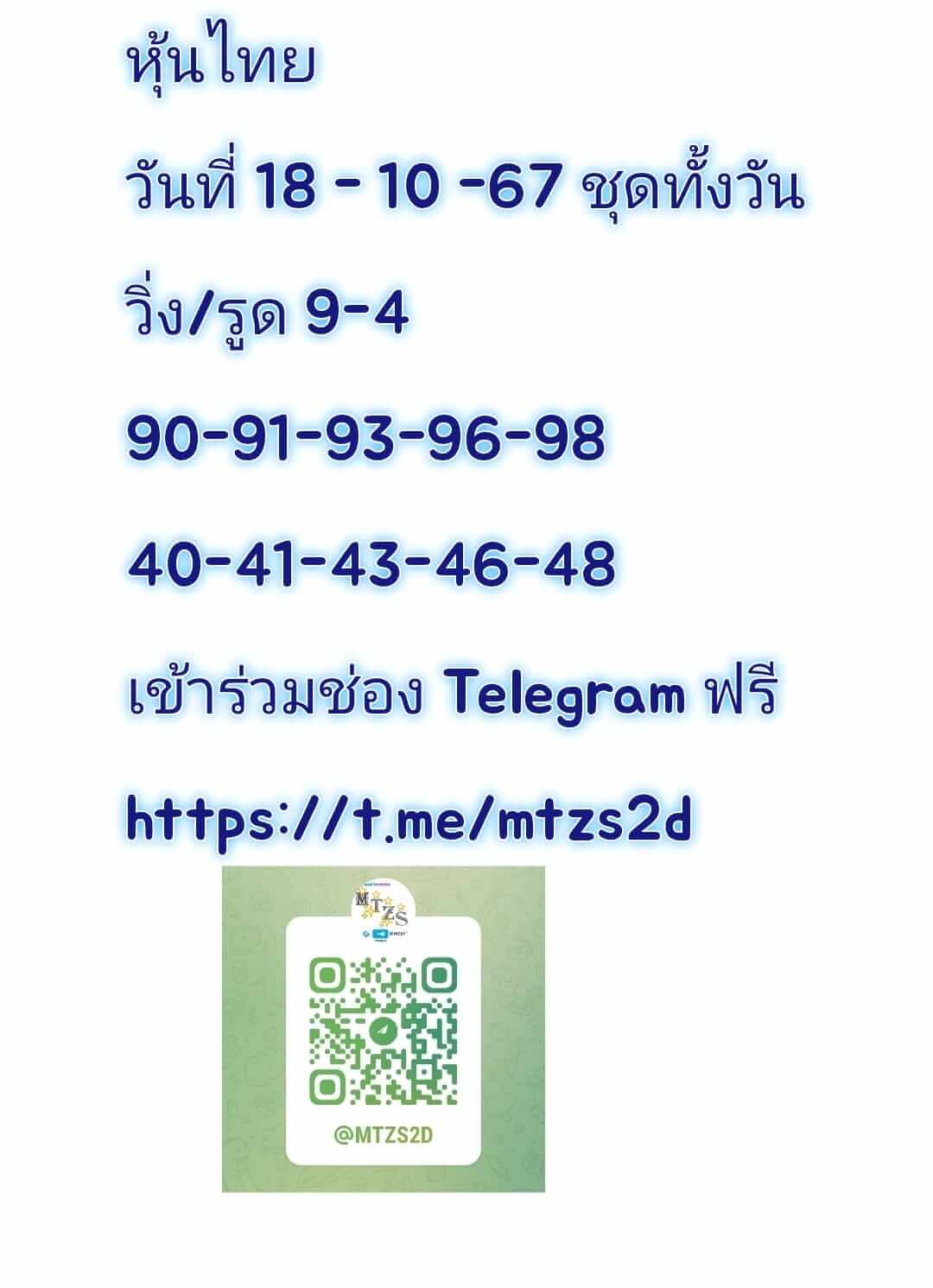 หวยหุ้น 18/10/67 ชุดที่ 8