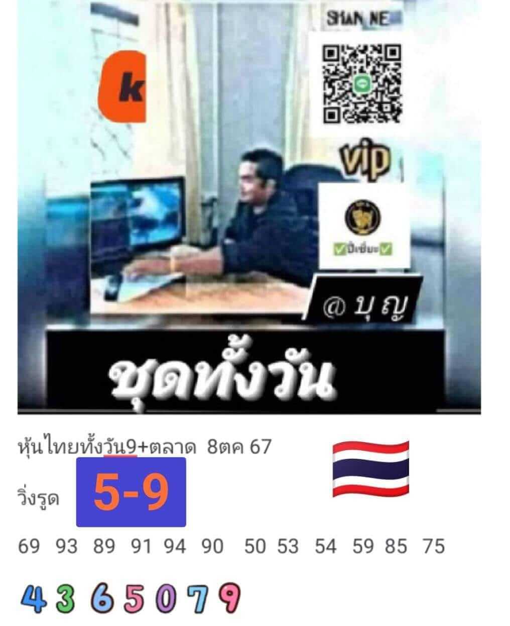 หวยหุ้น 8/10/67 ชุดที่ 8