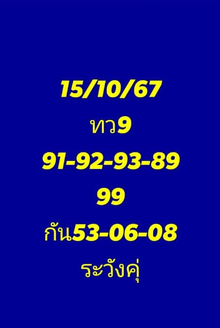 หวยหุ้น 15/10/67 ชุดที่ 8