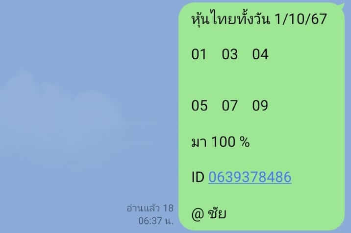 หวยหุ้น 1/10/67 ชุดที่ 8