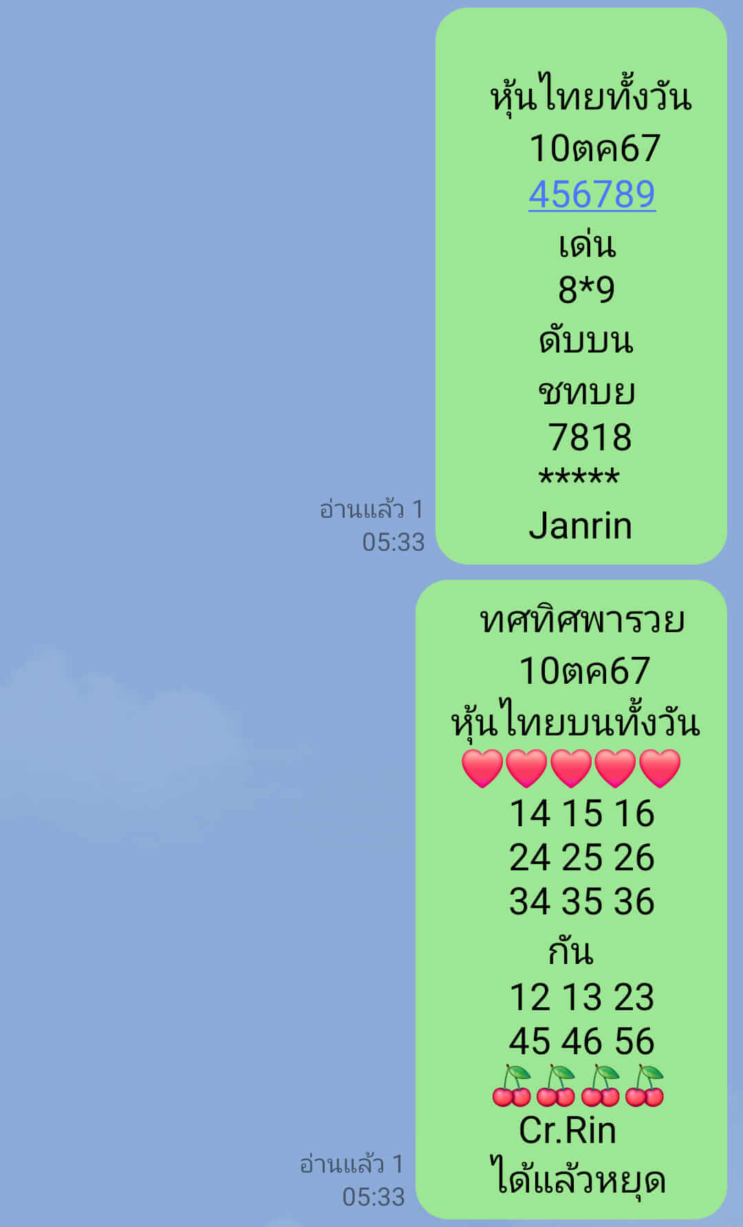 หวยหุ้น 10/10/67 ชุดที่ 9