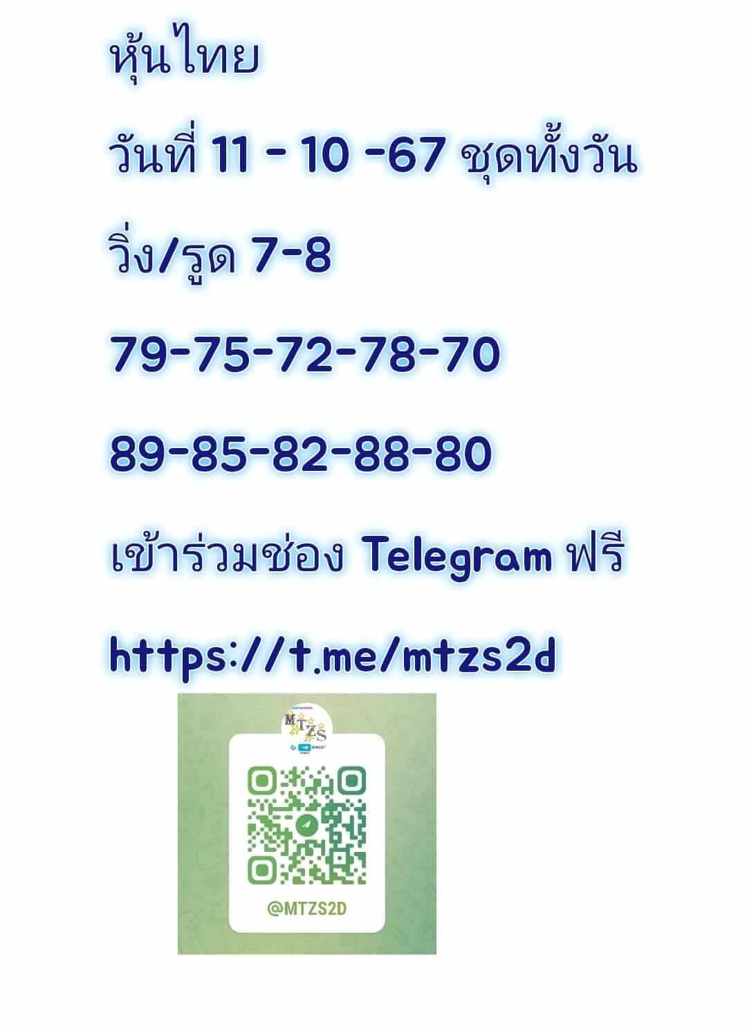 หวยหุ้น 11/10/67 ชุดที่ 9