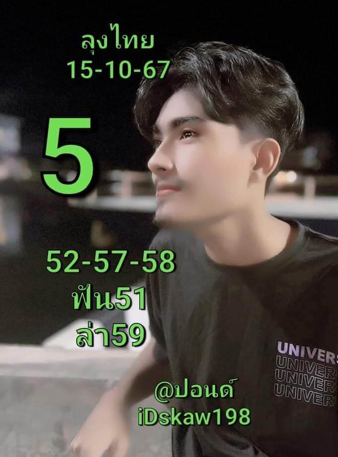 หวยหุ้น 15/10/67 ชุดที่ 9