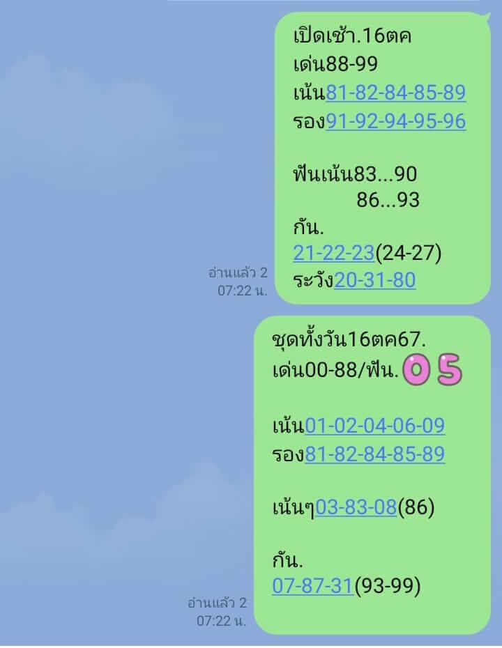 หวยหุ้น 16/10/67 ชุดที่ 9