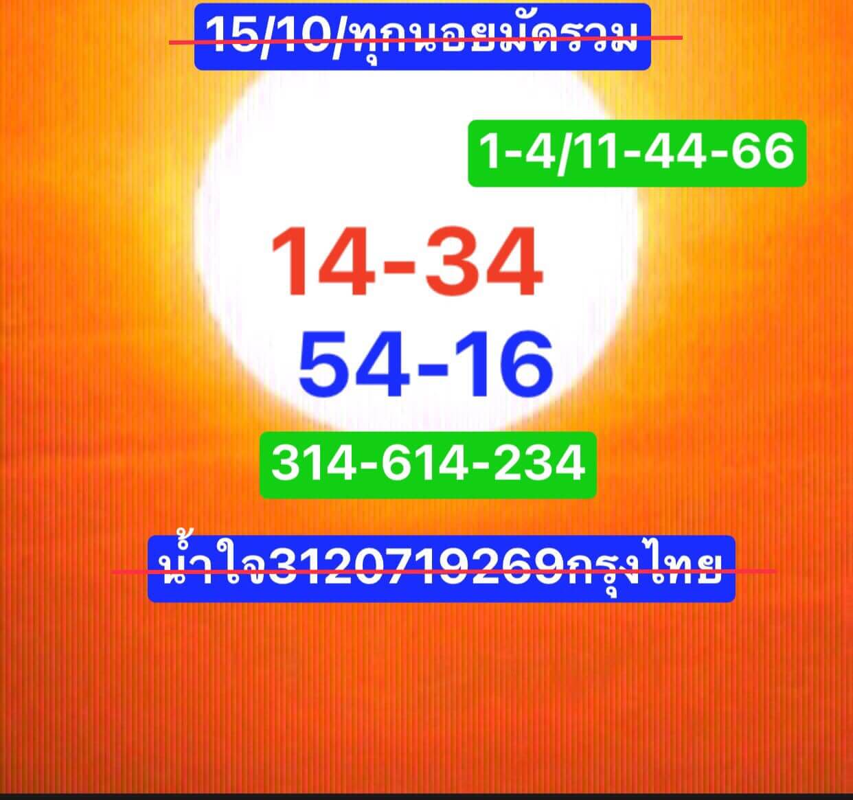 หวยฮานอย 15/10/67 ชุดที่ 10