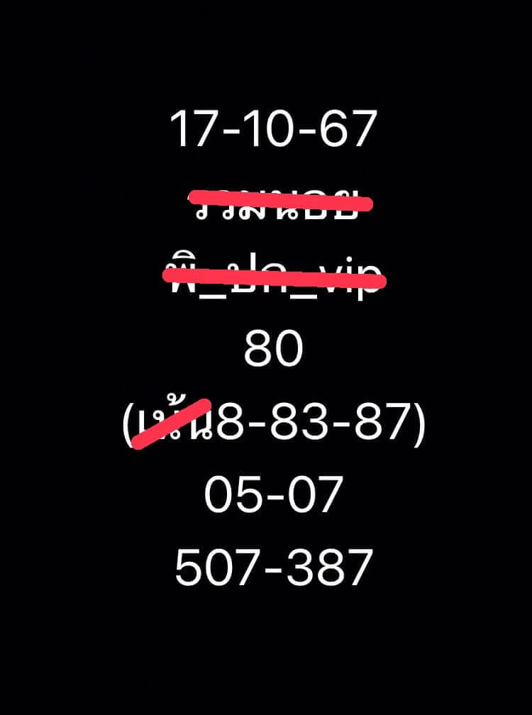 หวยฮานอย 17/10/67 ชุดที่ 10