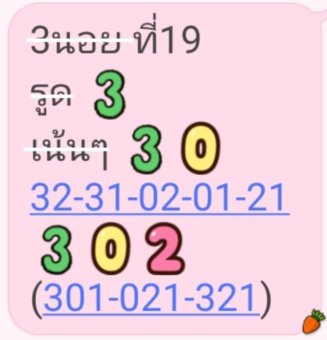 หวยฮานอย 19/10/67 ชุดที่ 10