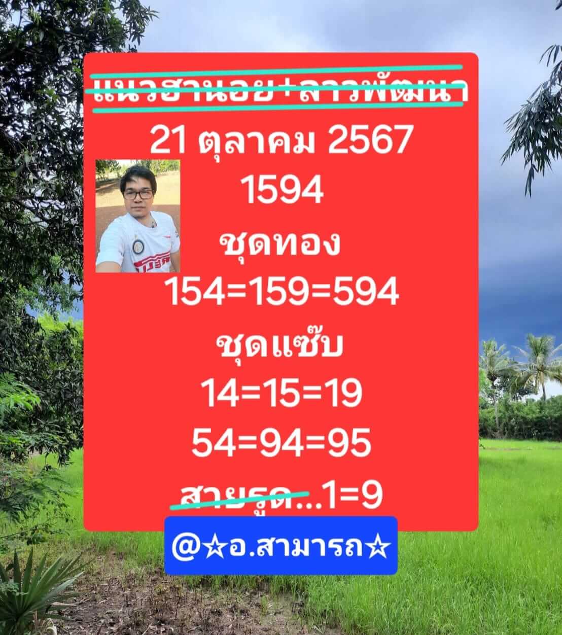 หวยฮานอย 21/10/67 ชุดที่ 10