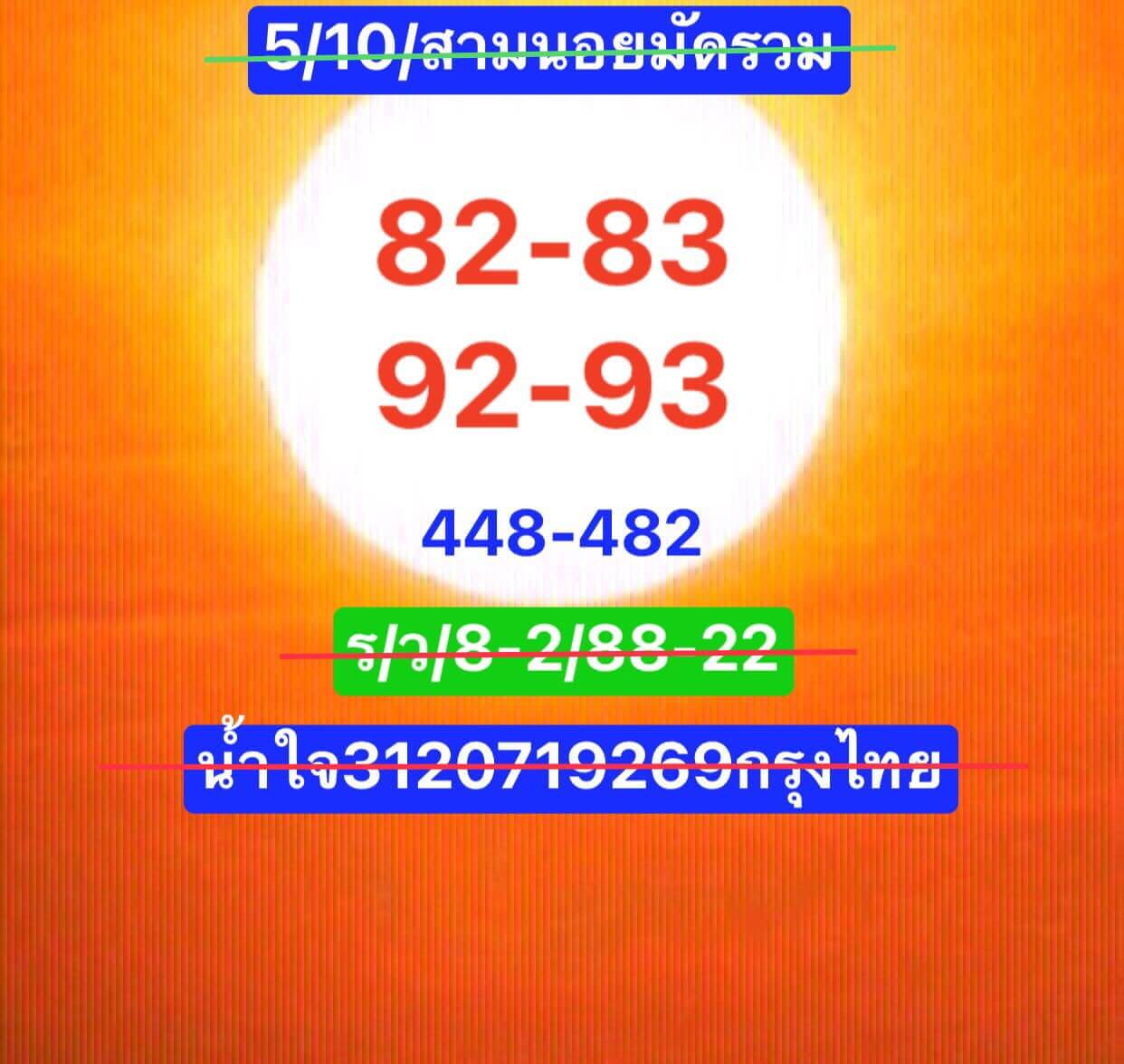 หวยฮานอย 5/10/67 ชุดที่ 10