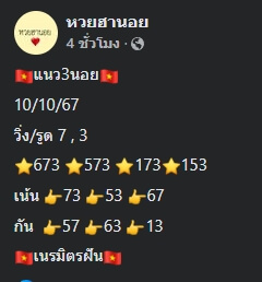 หวยฮานอย 10/10/67 ชุดที่ 10