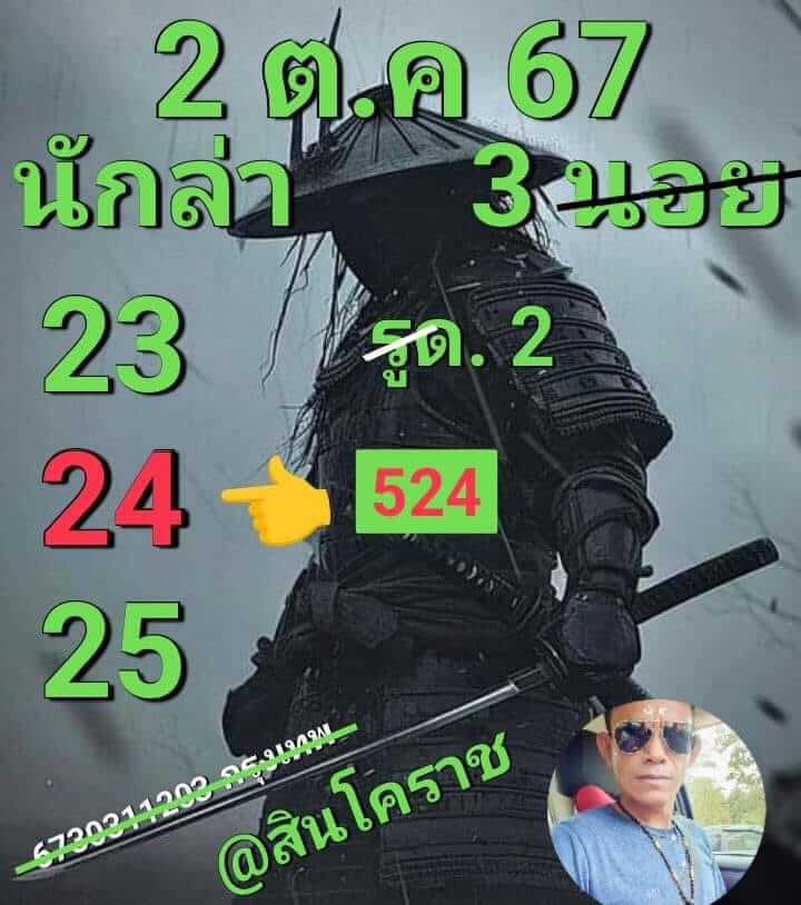 หวยฮานอย 2/10/67 ชุดที่ 2