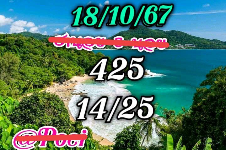 หวยฮานอย 18/10/67 ชุดที่ 3