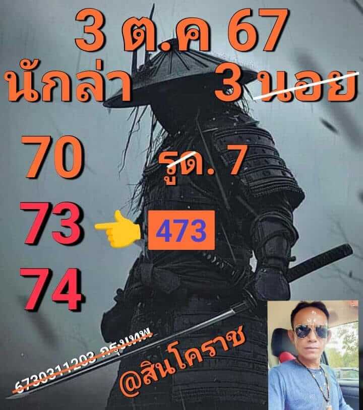 หวยฮานอย 3/10/67 ชุดที่ 3