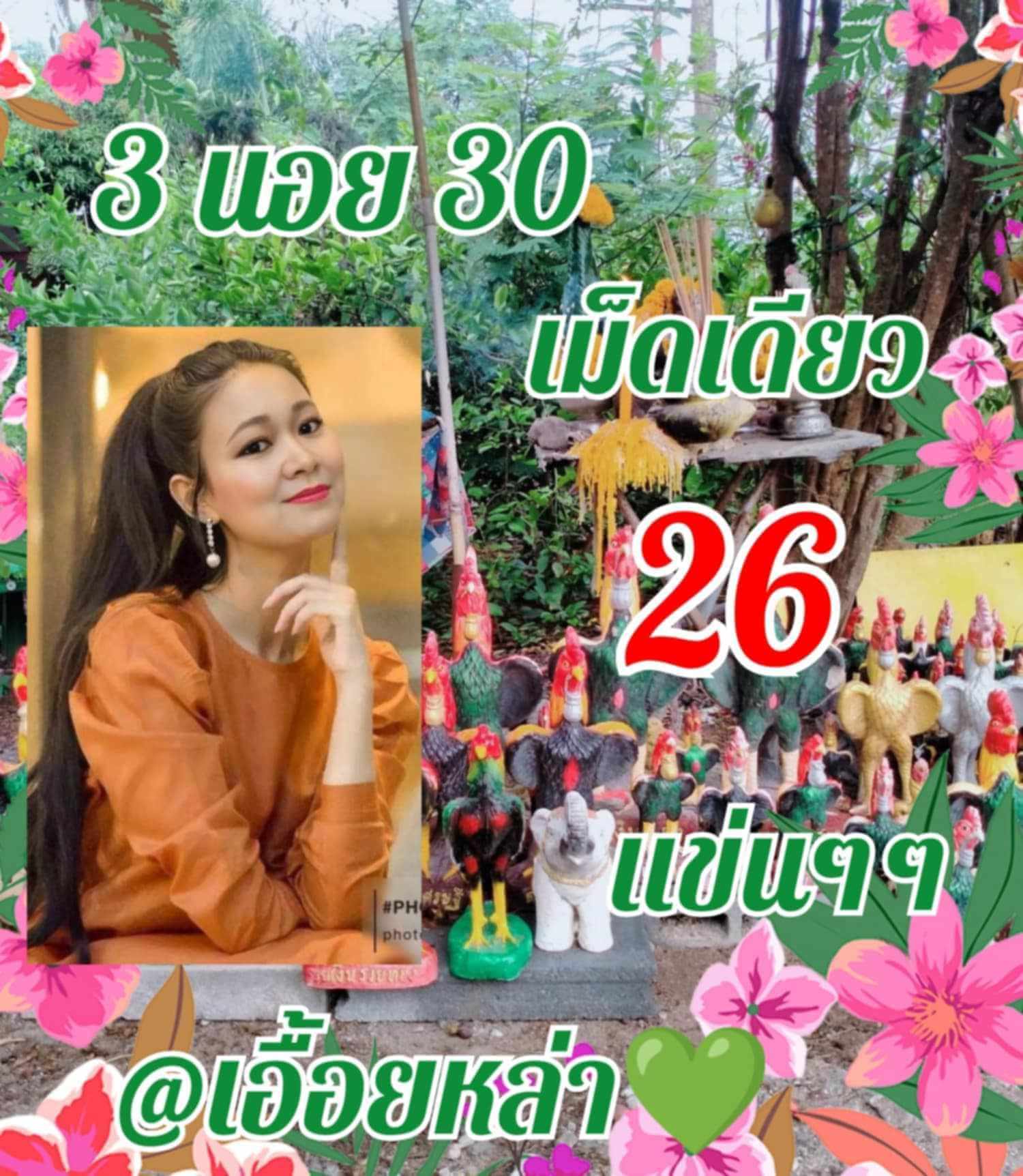 หวยฮานอย 30/10/67 ชุดที่ 3