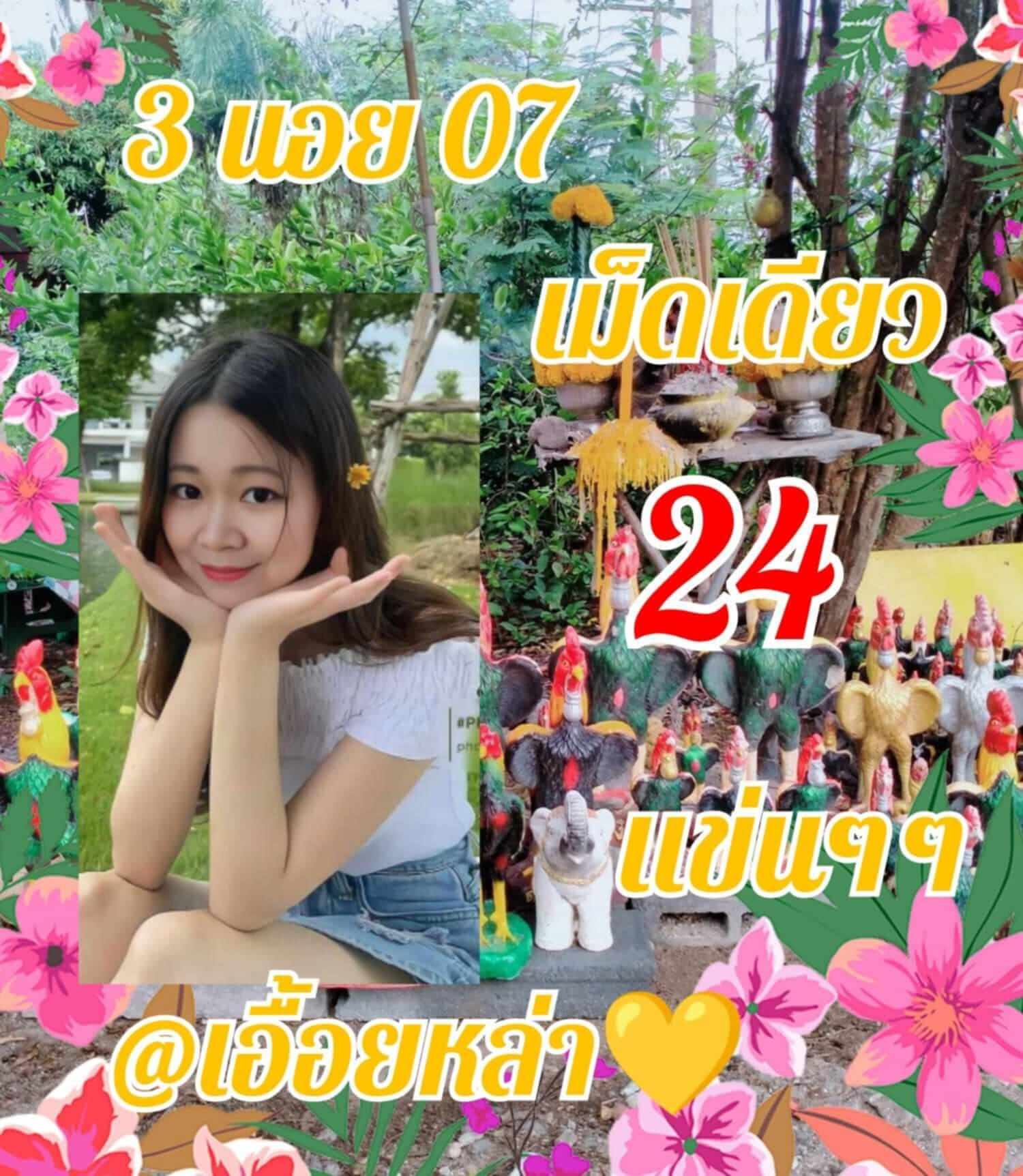 หวยฮานอย 7/10/67 ชุดที่ 3